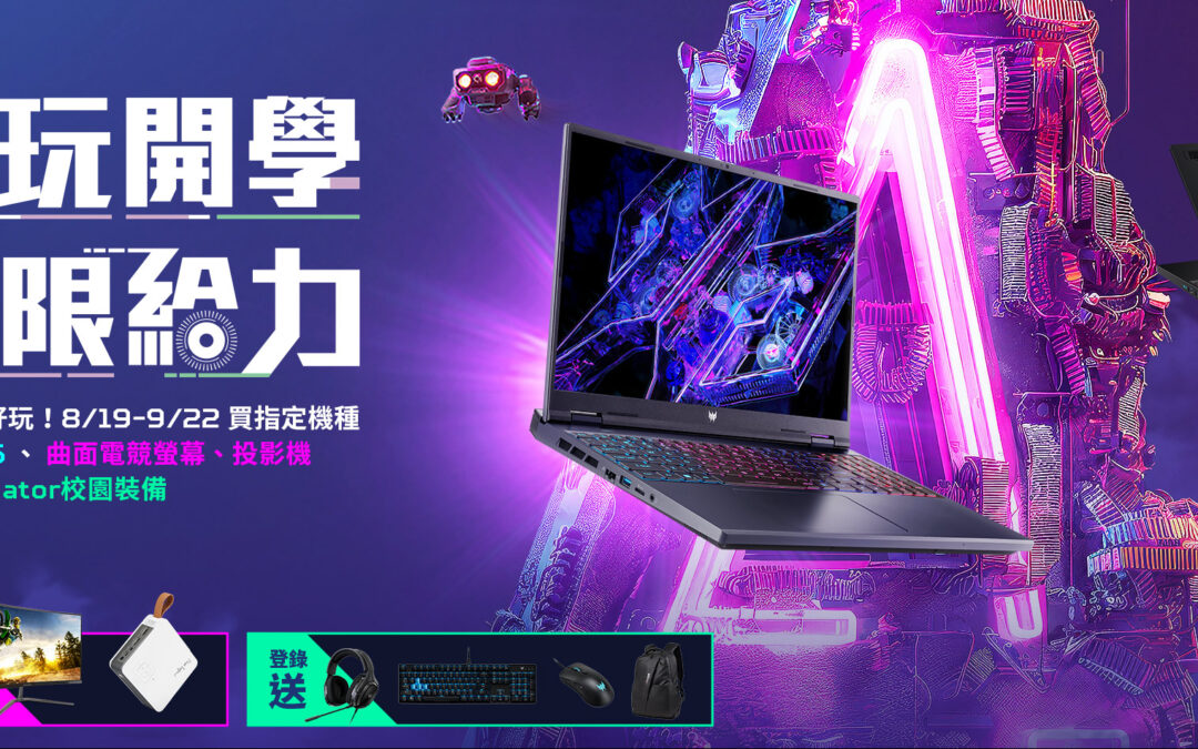 acer 競玩開學 無限給力