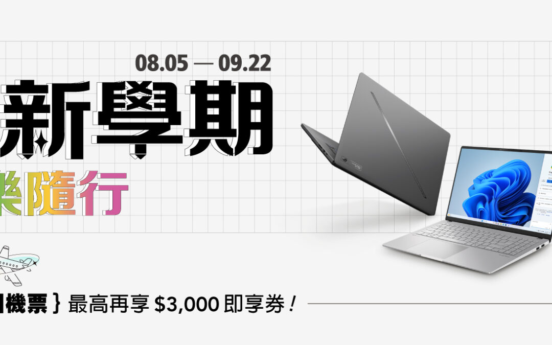 ASUS AI隨行 輕享樂隨行